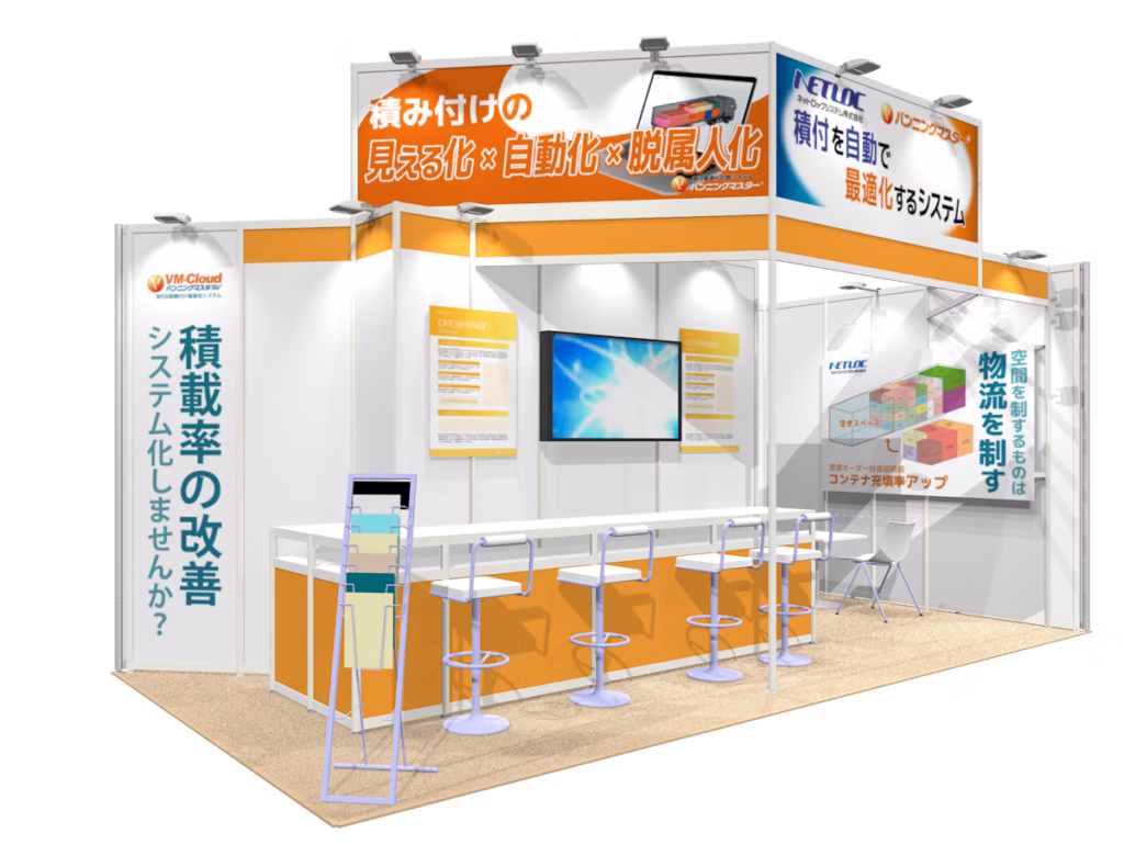 ネットロックシステム展示ブース
